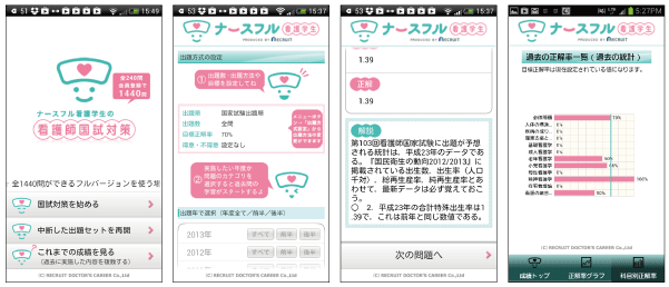 『ナースフル看護学生』が提供する、国家試験対策アプリ